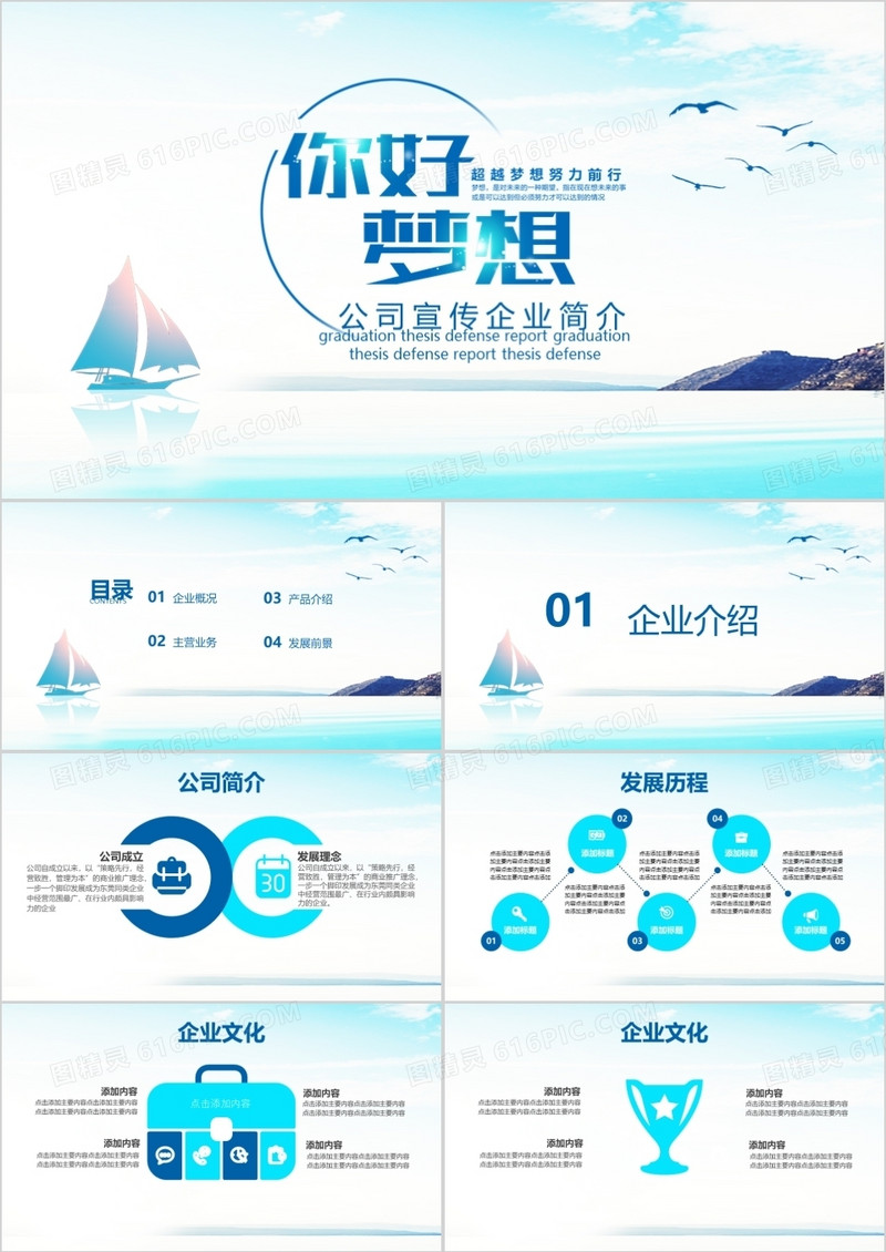 蓝色商务企业宣传PPT模板