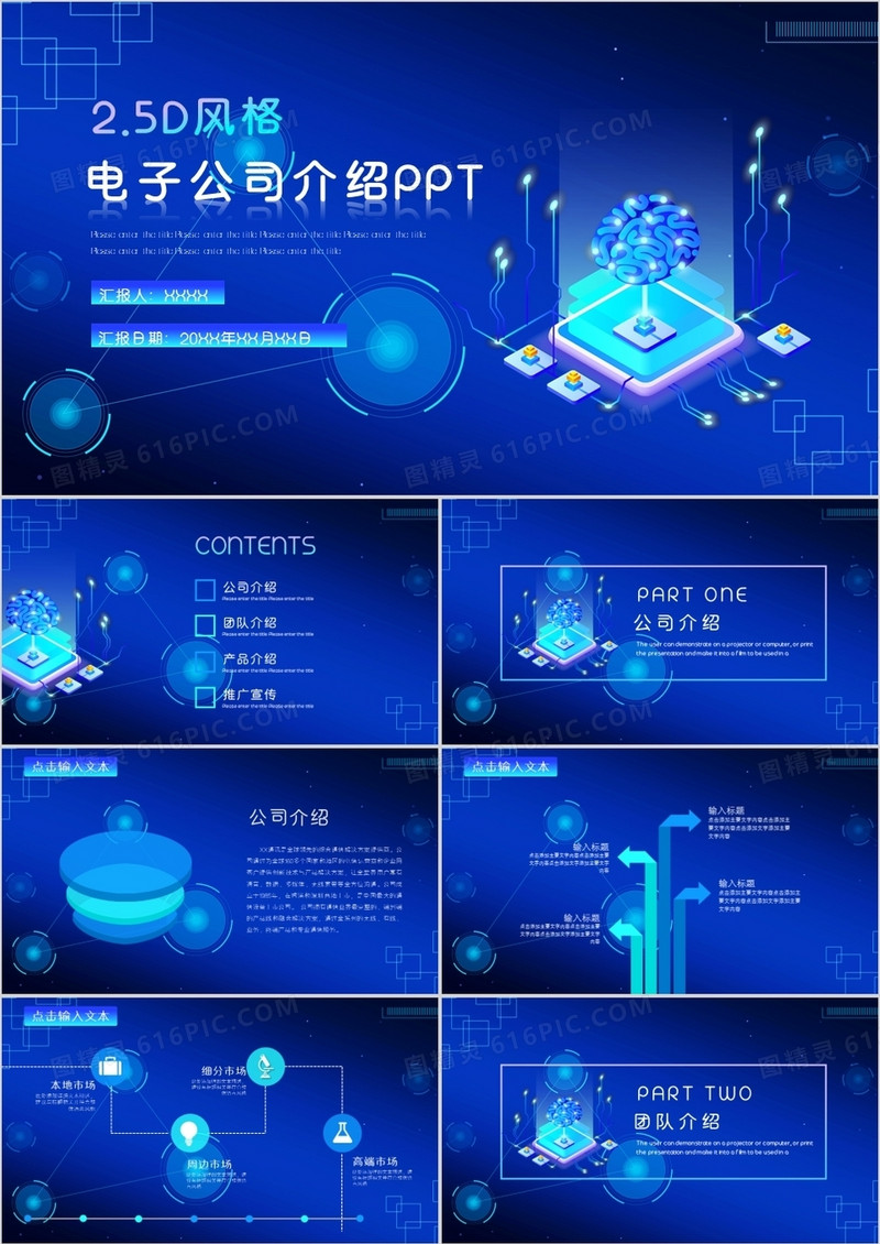 蓝色科技风电子公司简介PPT模板