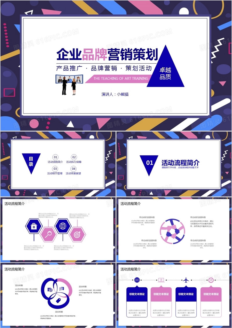 孟菲斯风企业品牌营销策划PPT模板