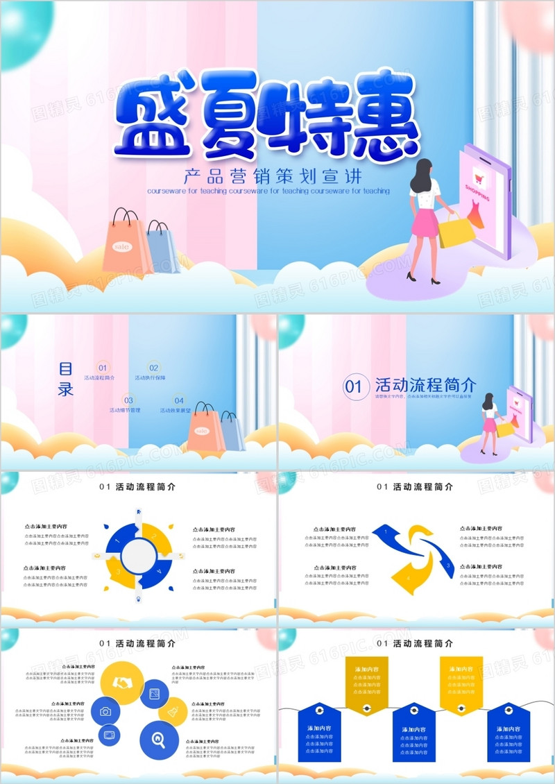 唯美粉蓝色营销策划PPT模板