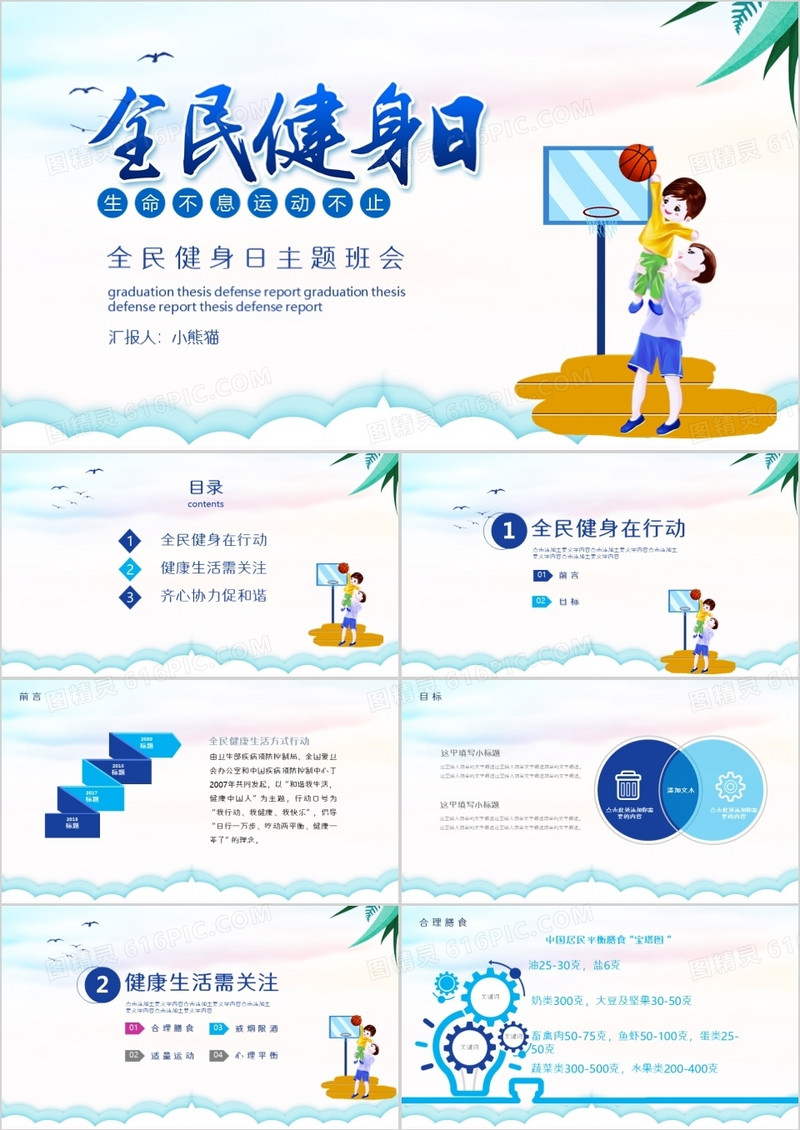 淡雅清新全民健身日主题活动PPT模板