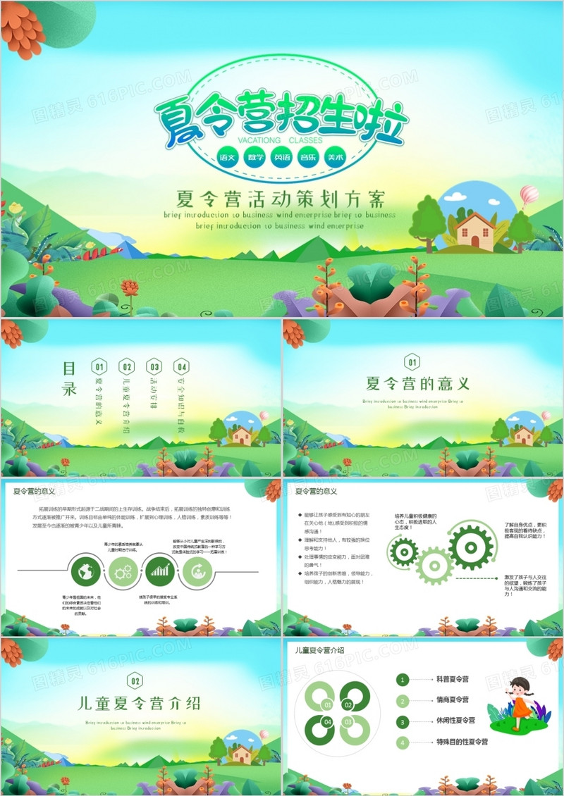 卡通绿色暑假夏令营招生PPT模板