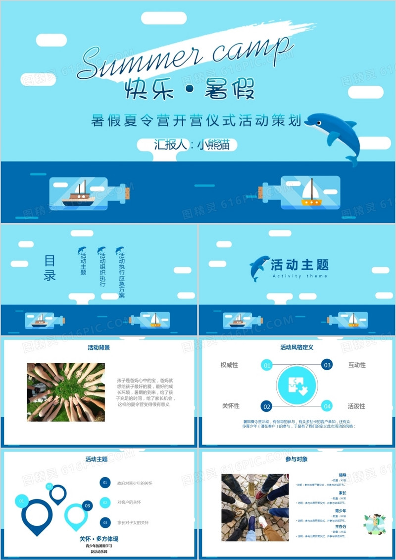卡通蓝色夏令营活动策划PPT模板