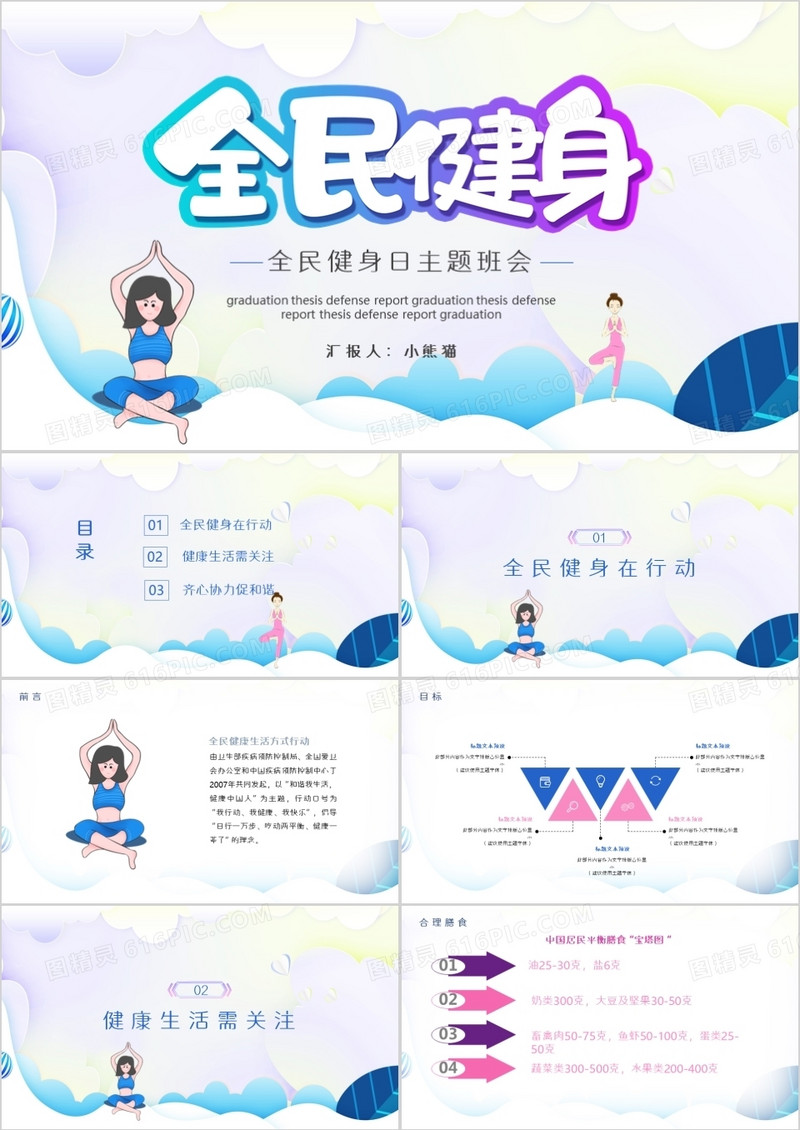 清新剪纸风全民健身日主题班会PPT模板