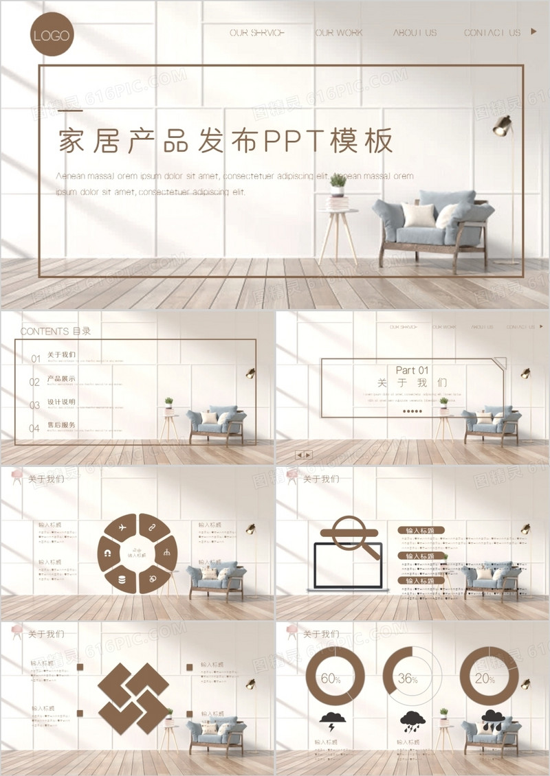简约家居新品发布通用PPT模板