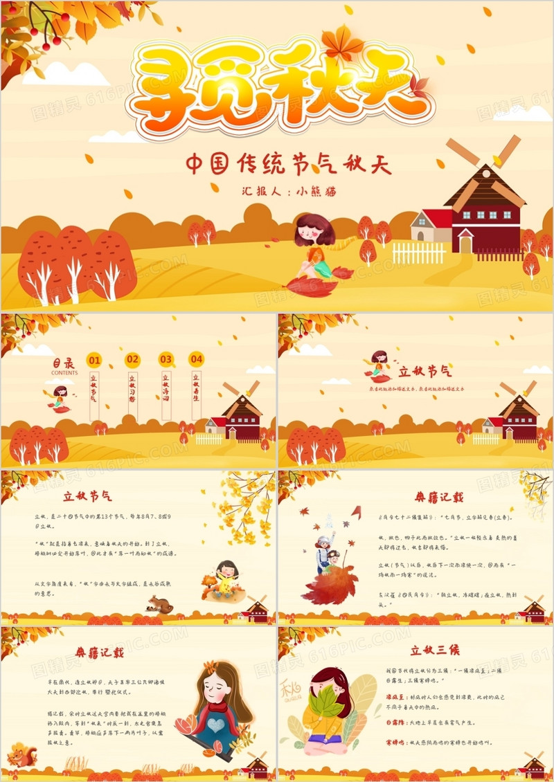 清新中国传统节立秋介绍PPT模板