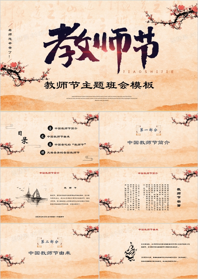 中国风教师节主题班会PPT模板