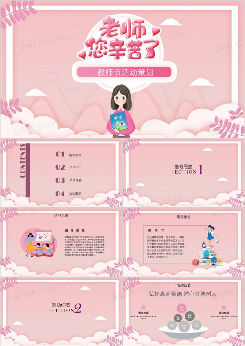 粉色卡通教师节节日介绍ppt模板