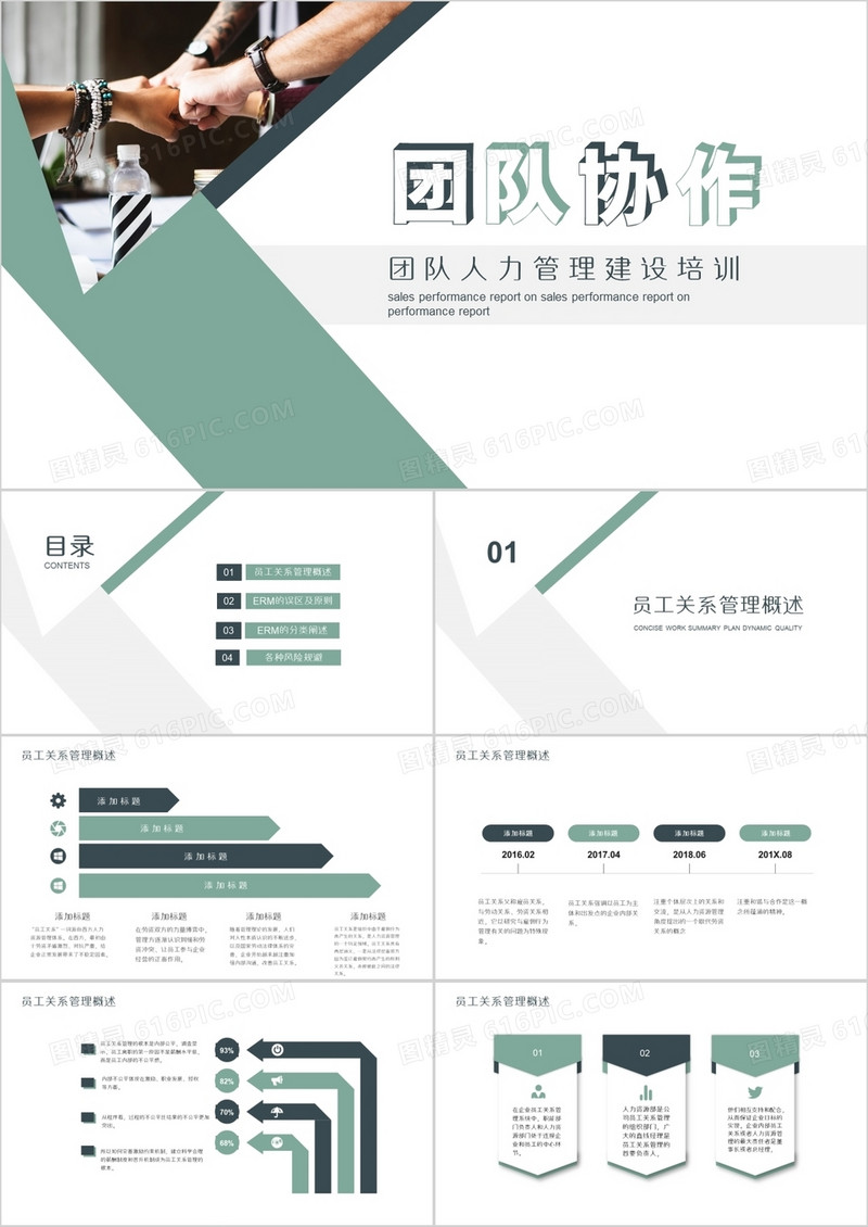 简约风团队人力管理建设培训PPT模板