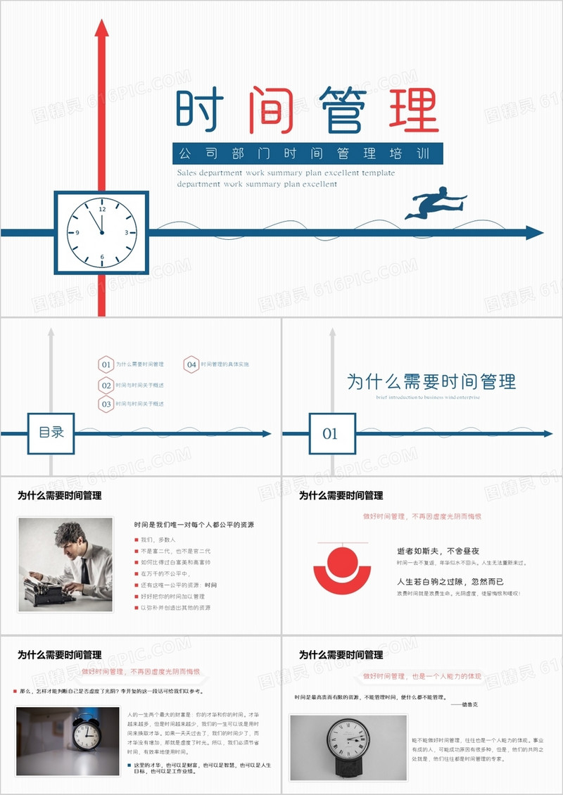 简约风公司部门时间管理培训PPT