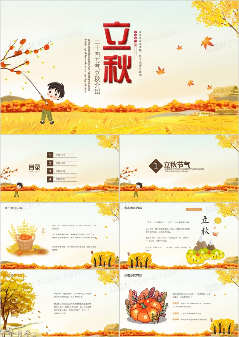小清新二十四节气立秋介绍PPT模板
