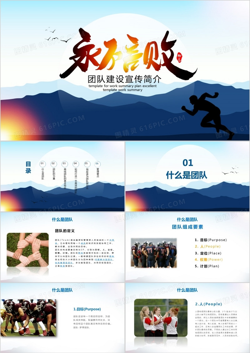 商务风团队建设培训PPT模板