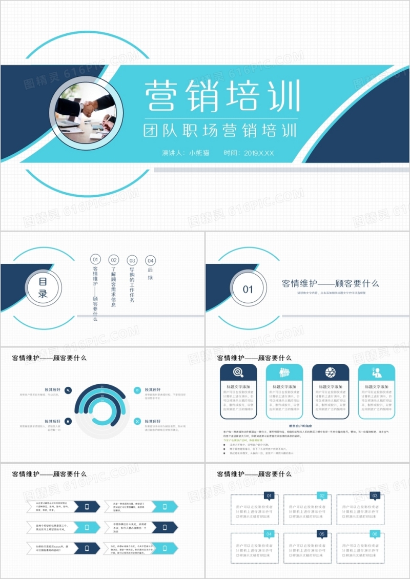 简约风团队职场营销培训PPT模板
