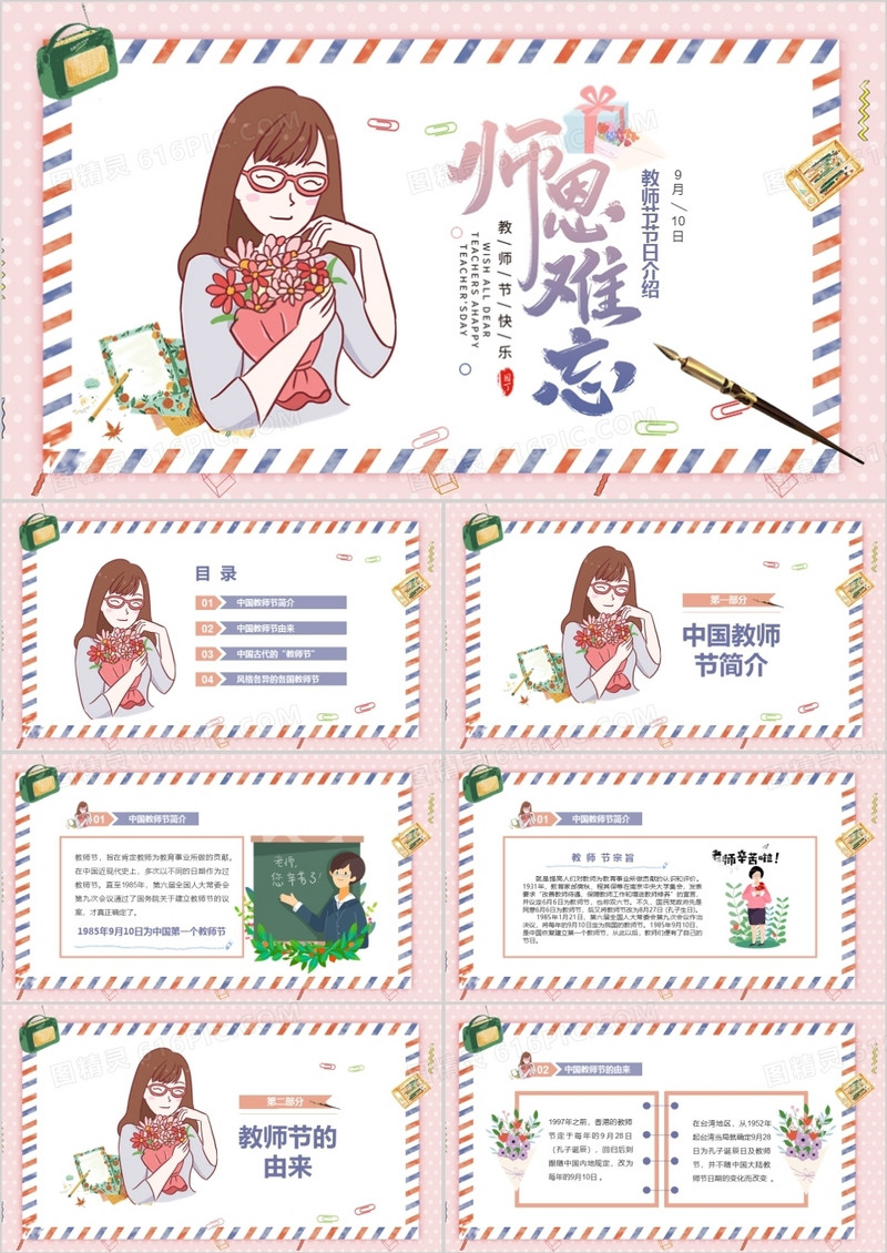 粉色温馨教师节由来介绍PPT模板
