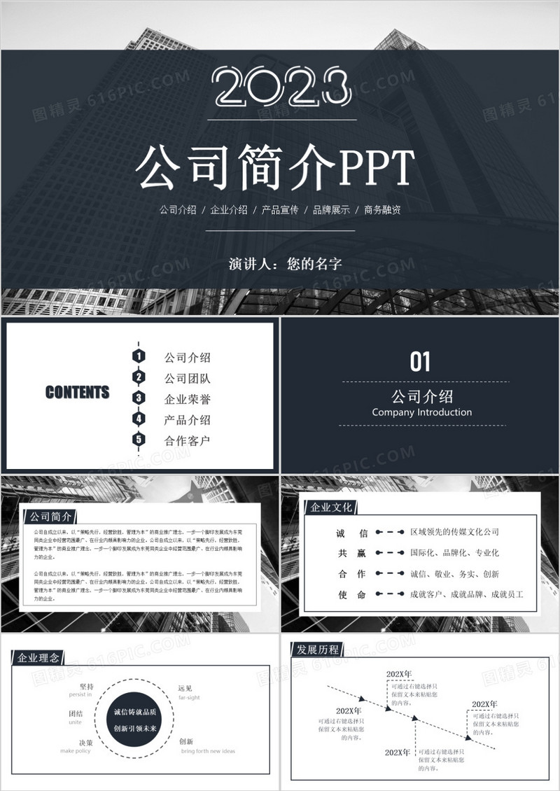 2023年欧美风深蓝色简约公司介绍通用 PPT模板