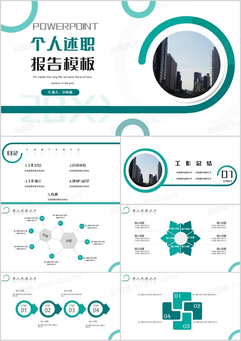 绿色商务企业员工述职汇报PPT模板