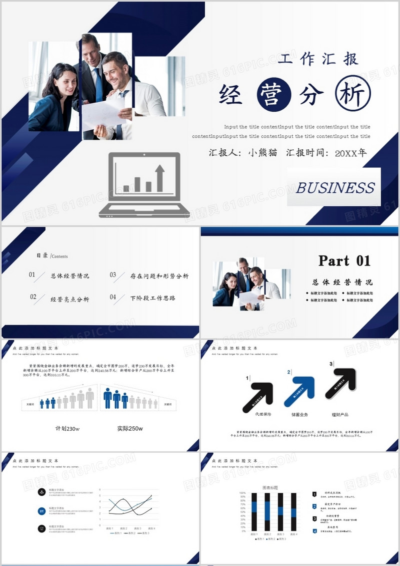 商务通用经营分析工作汇报PPT模板