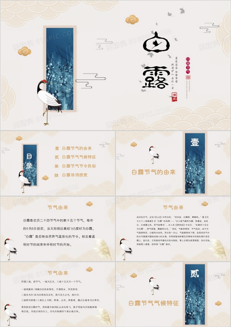 中国风古风创意白露节气介绍PPT模板