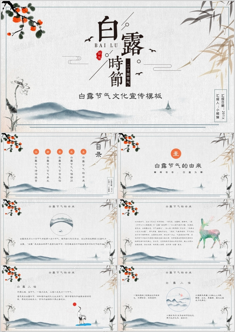 中国风白露文化宣传主题班会PPT模板