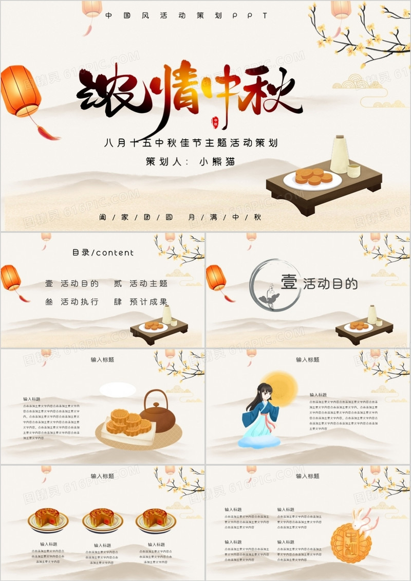 淡雅中国风中秋节活动策划PPT模板