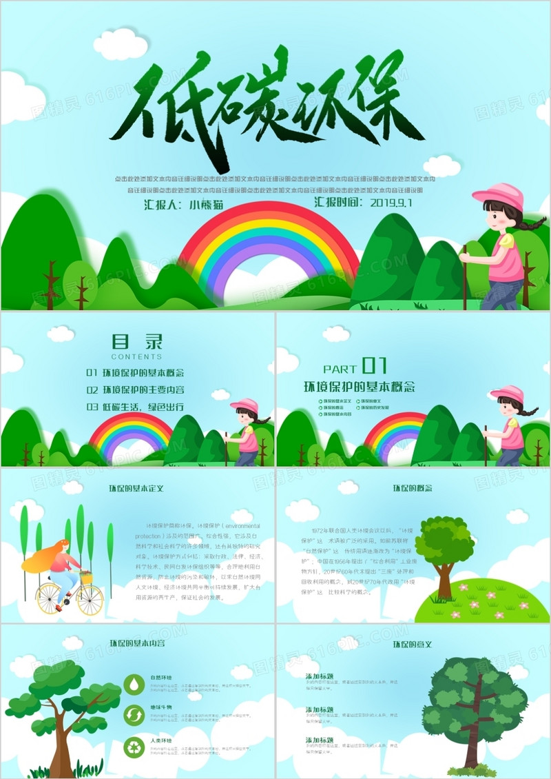 绿色卡通低碳环保主题班会PPT模版