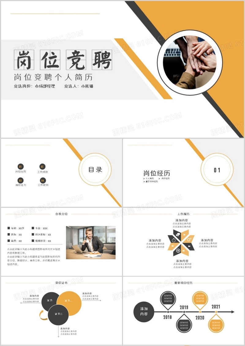 简约岗位竞聘简历介绍PPT模板