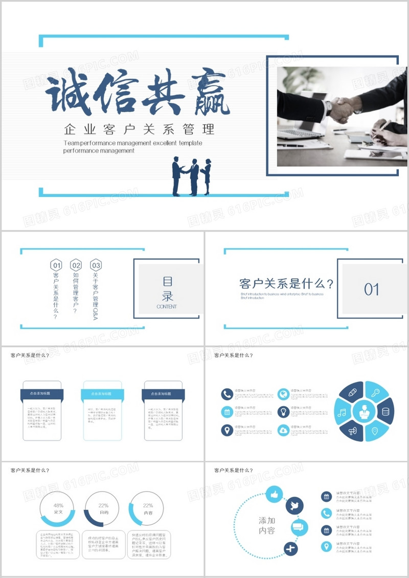 简约风企业客户关系管理PPT模板