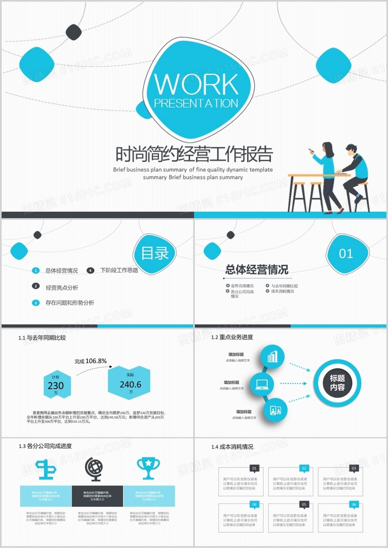 时尚简约经营分析工作报告PPT模板