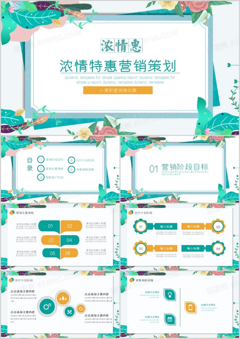 浓情特惠活动营销动态PPT模板