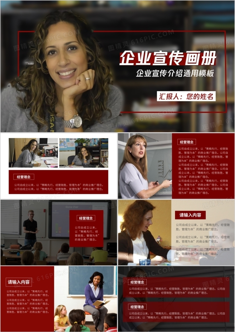 简约商务风企业宣传画册PPT模板