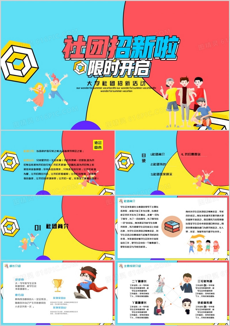 大学社团招新宣传活动PPT模板