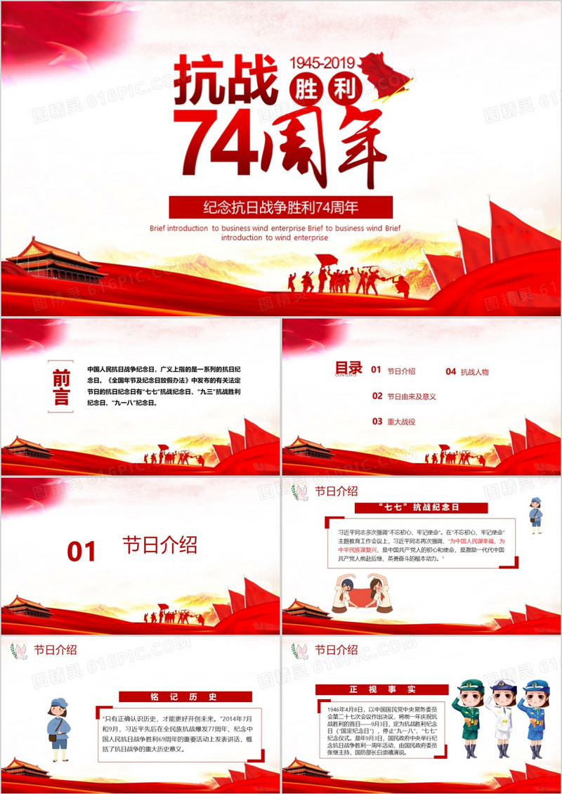 抗战胜利74周年PPT模板