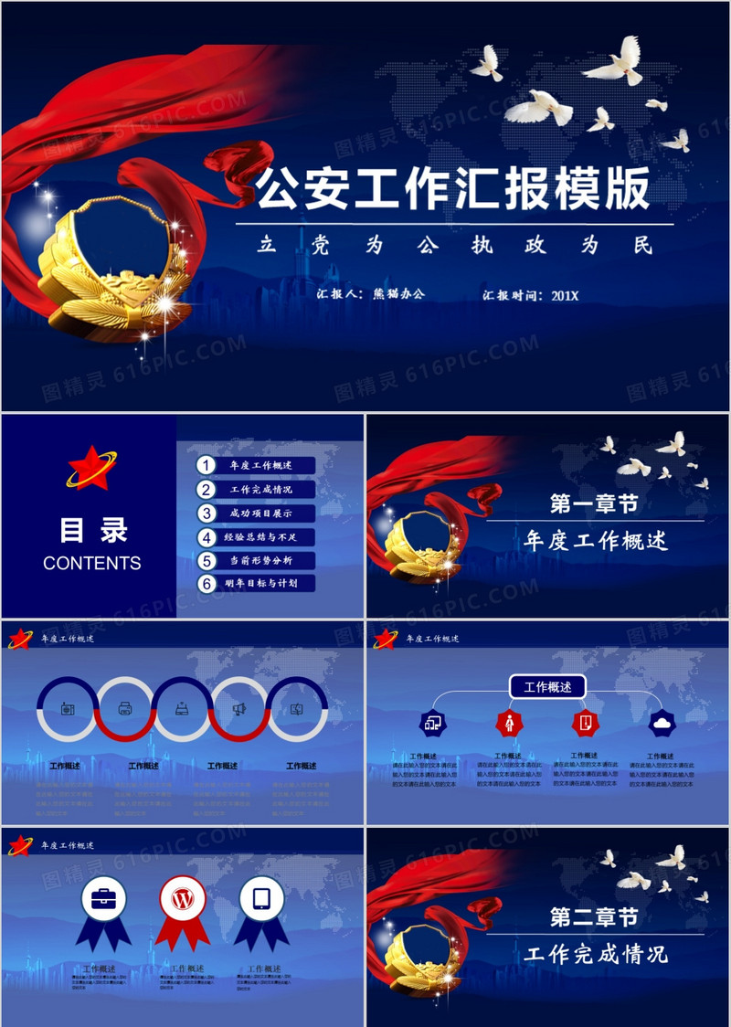 公安消防汇报工作PPT模板