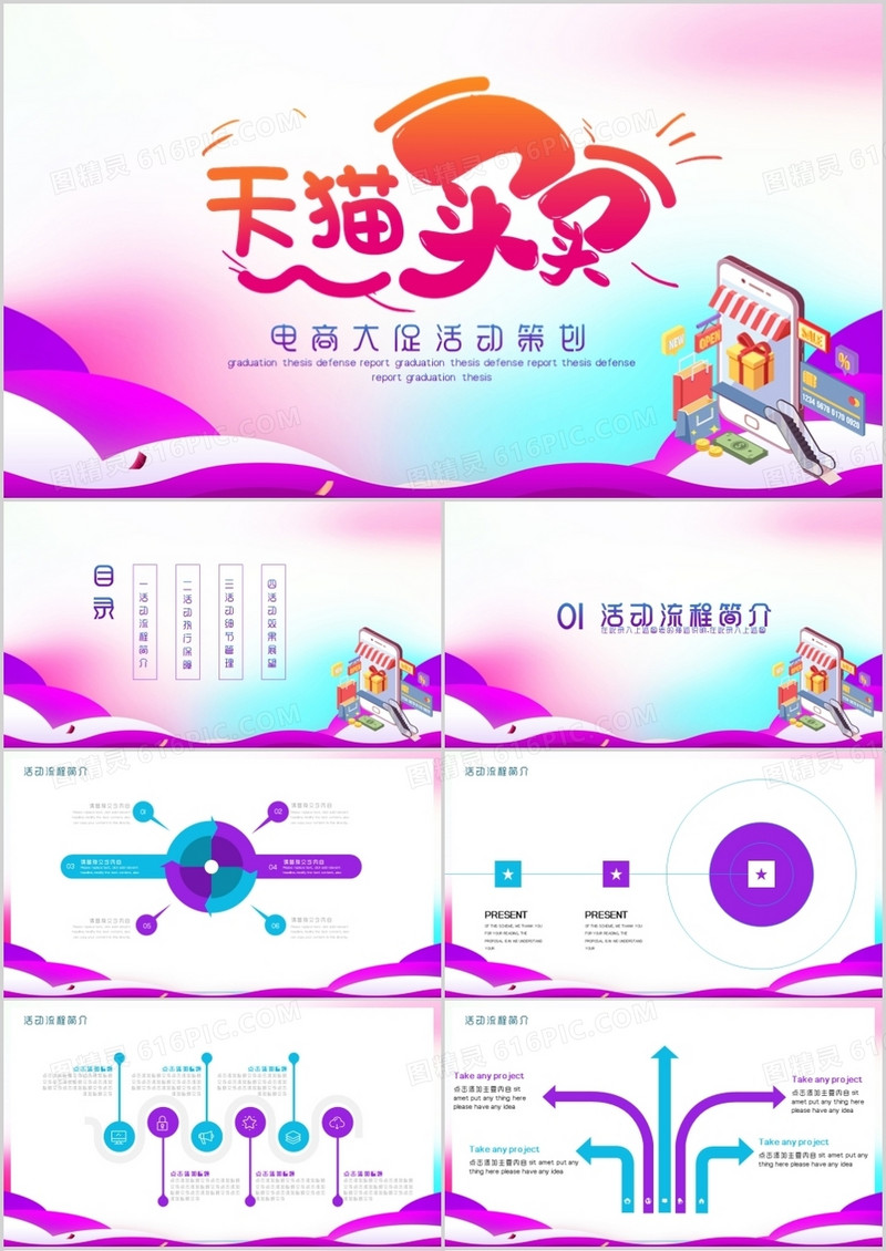 天猫大促电商促销活动策划PPT模板