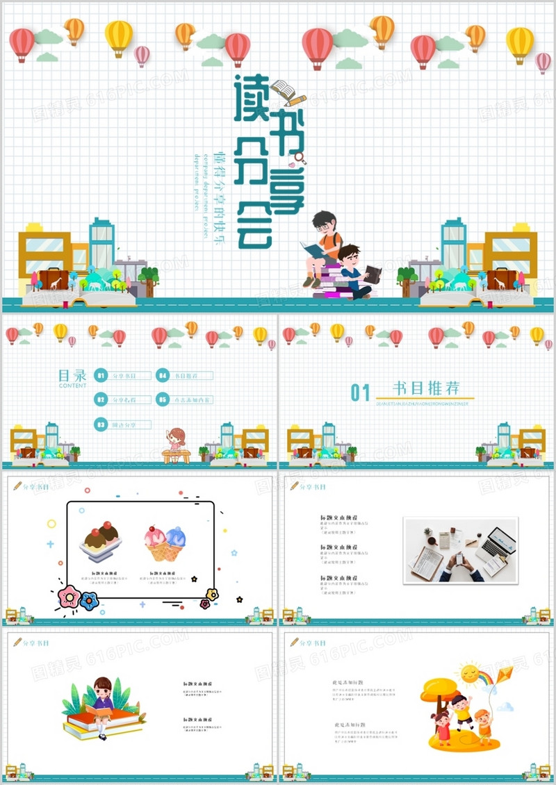 卡通小学生读书分享会PPT模板