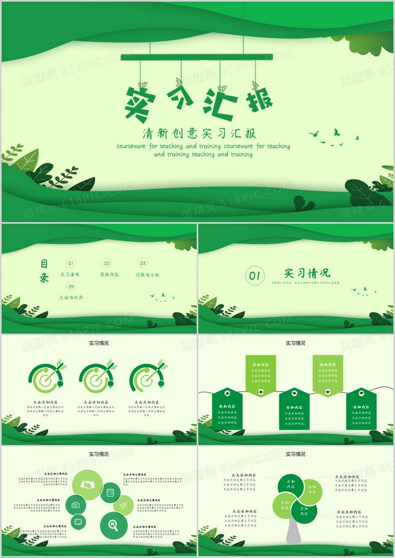 小清新创意实习汇报PPT模板