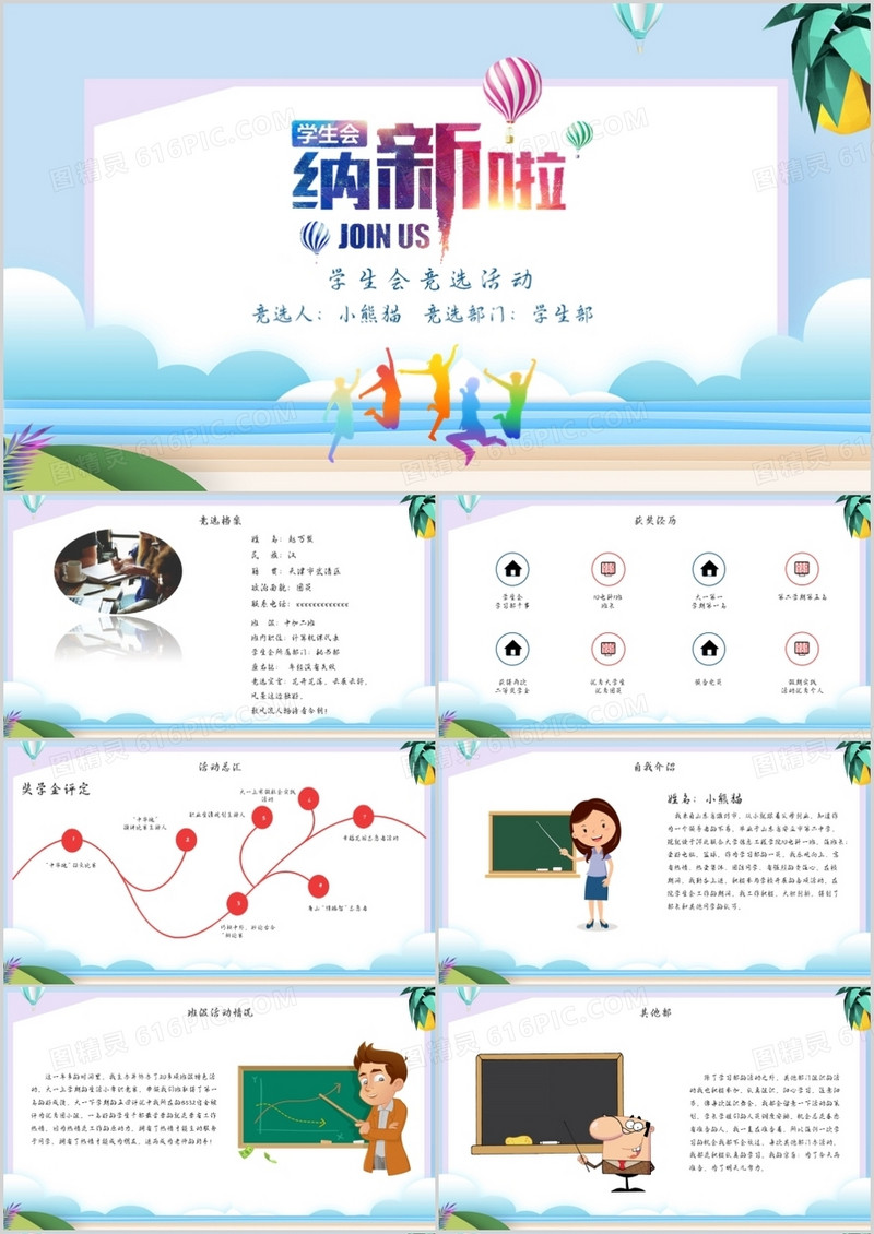 小清新学生会纳新竞选PPT模板