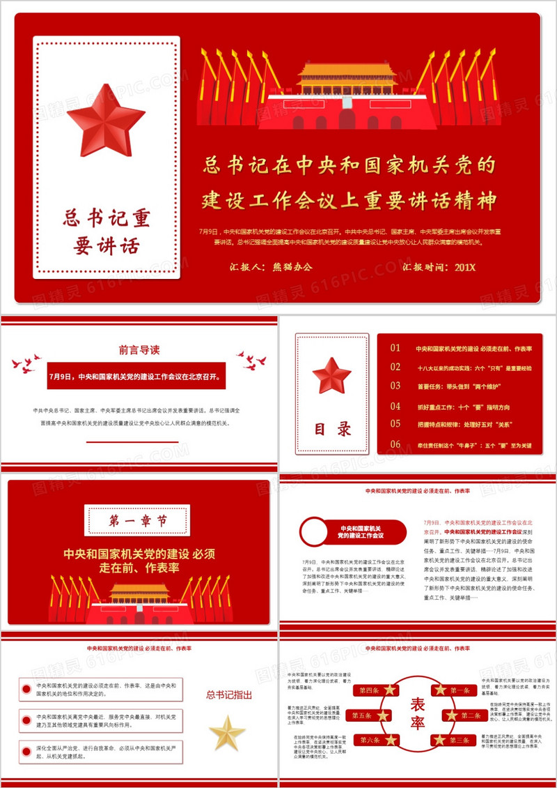 总书记的重要讲话PPT模板