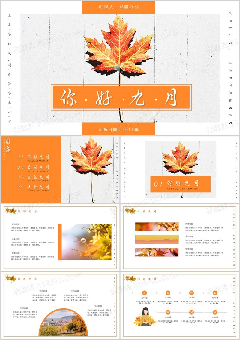 黄色落叶你好九月通用PPT模板