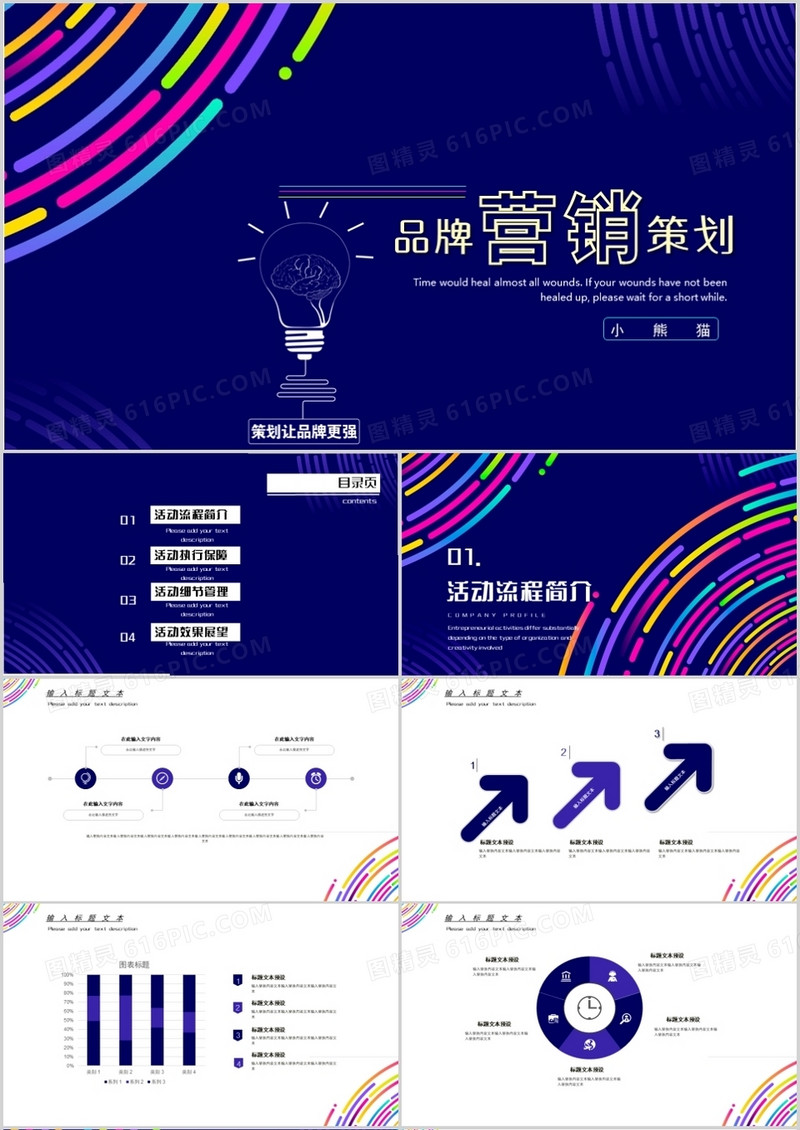 多彩品牌营销策划