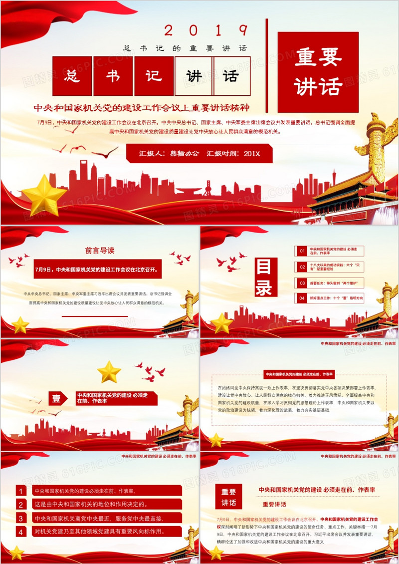 2019总书记的重要讲话精神PPT模板