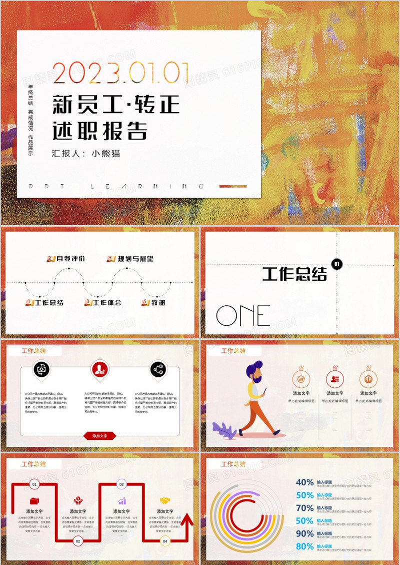 新员工转正手绘水彩述职报告PPT模板