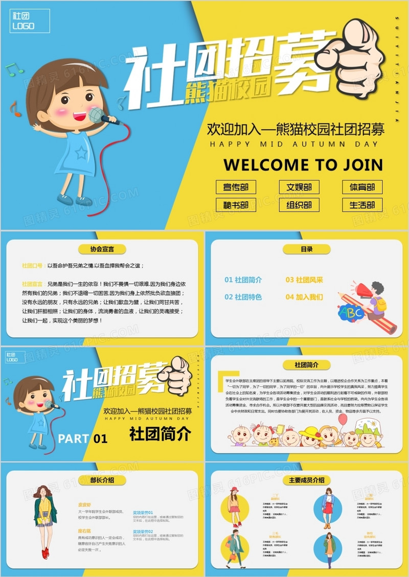 卡通风社团招新社团招募通用PPT模板