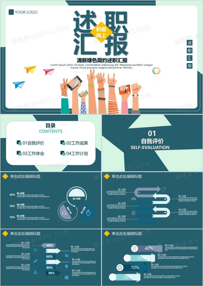 清新绿色简约述职汇报PPT模板