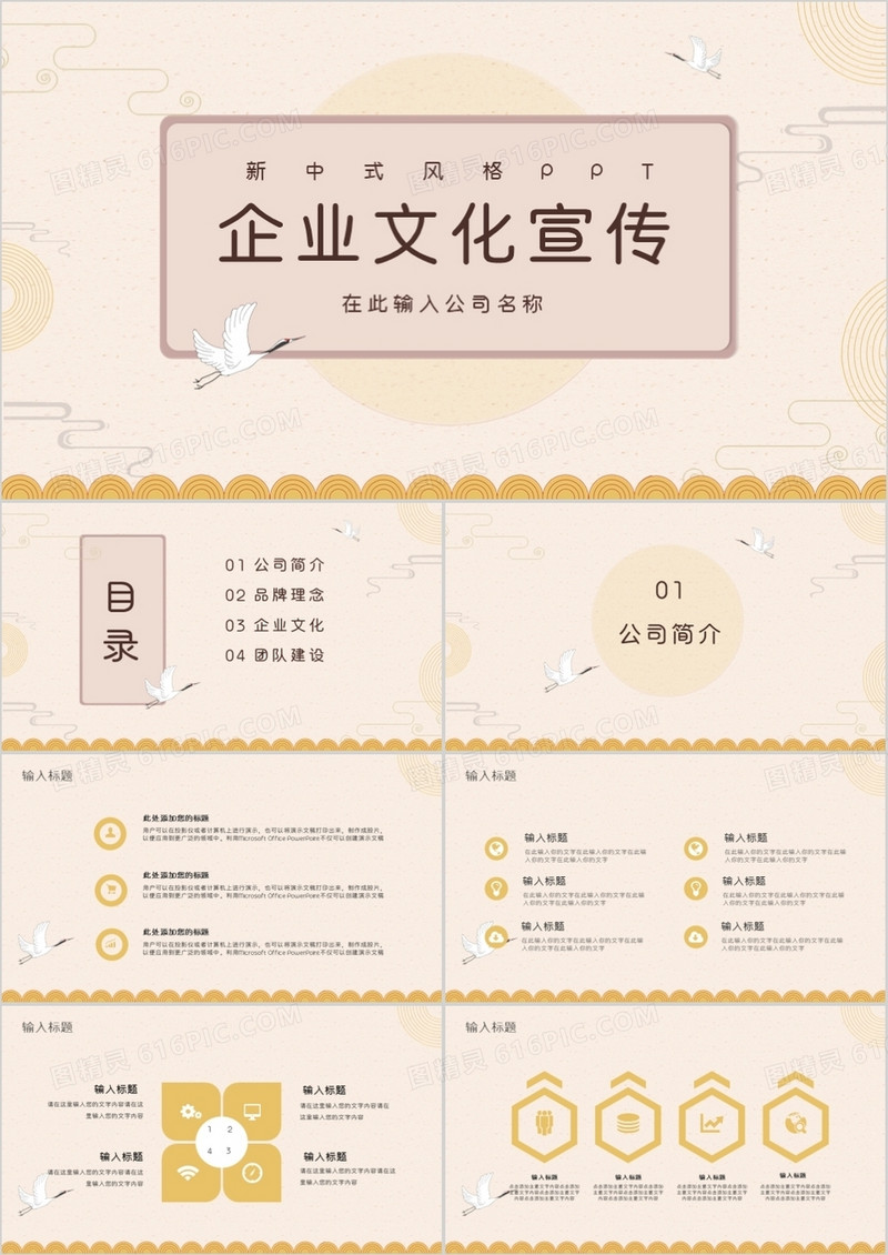 简约淡雅中国风企业文化宣传PPT模板