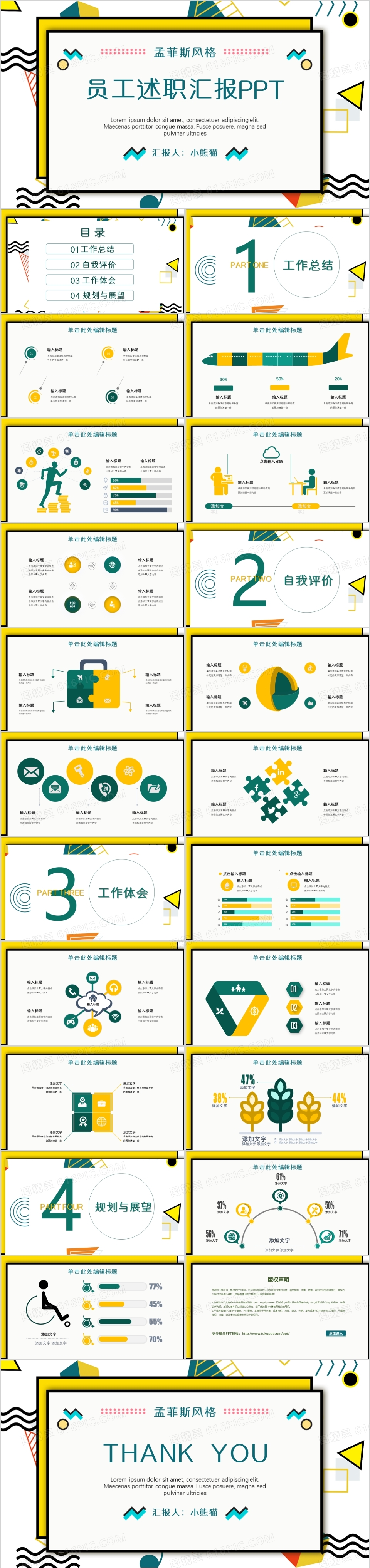 孟菲斯风格员工述职汇报通用ppt模板