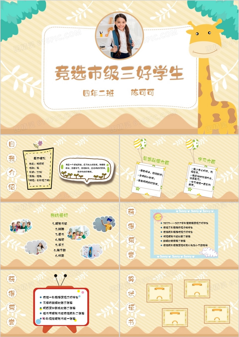 创意卡通风班干部竞选小学生通用PPT模版