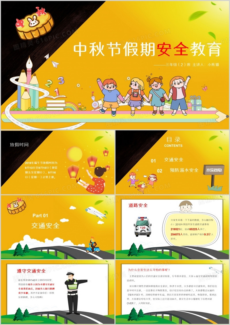 中秋假期安全培训PPT模板