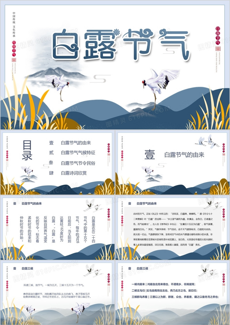 扁平风古典白露节气PPT模板