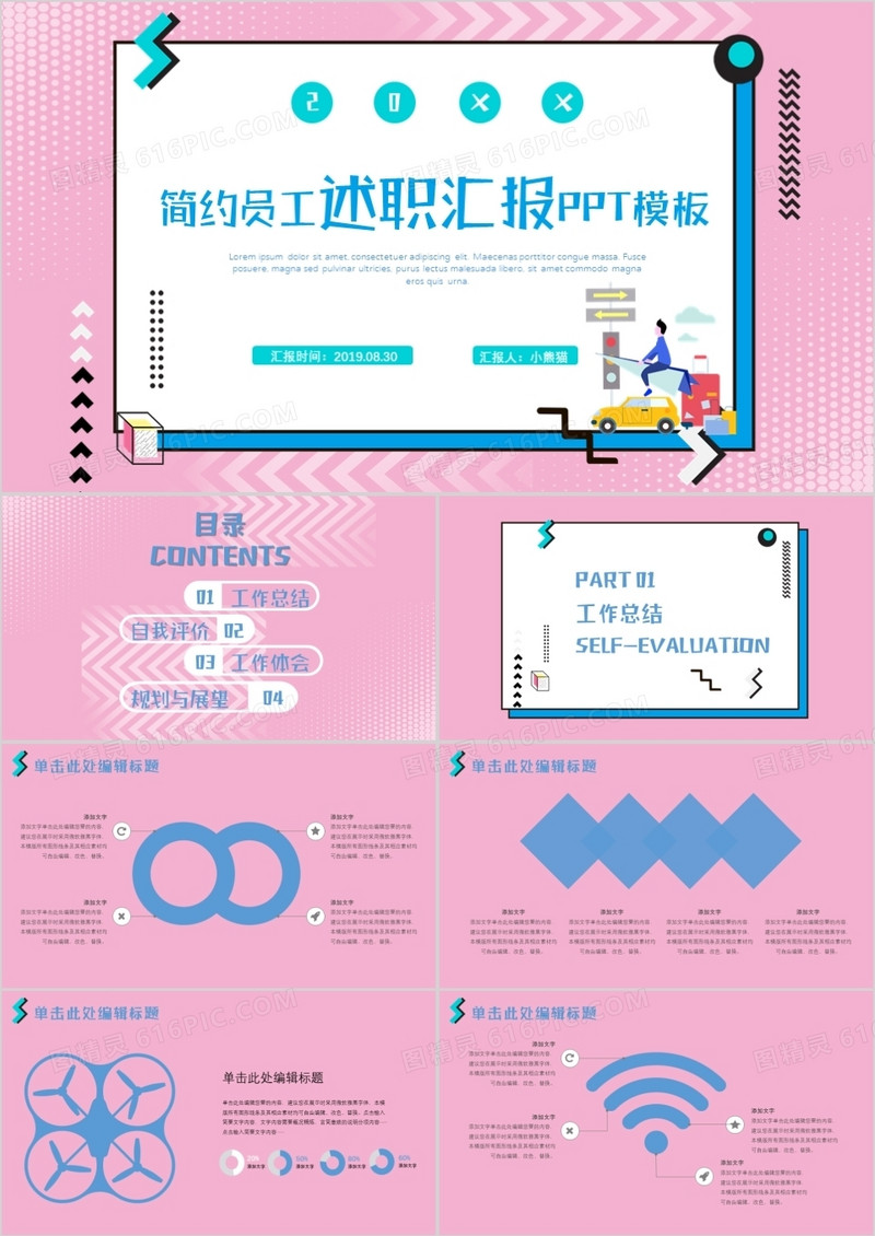 孟菲斯风员工述职汇报通用PPT模板
